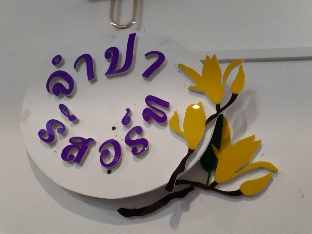Jumpa Resort Hotel ピサヌローク エクステリア 写真